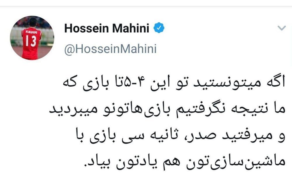 واکنش حسین ماهینی به پست اینستاگرامی فرهاد مجیدی