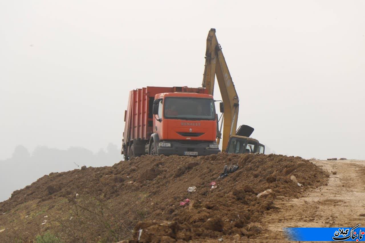پیشرفت ۸۵ درصدی طرح ساماندهی و دفن بهداشتی زباله تموشل لاهیجان