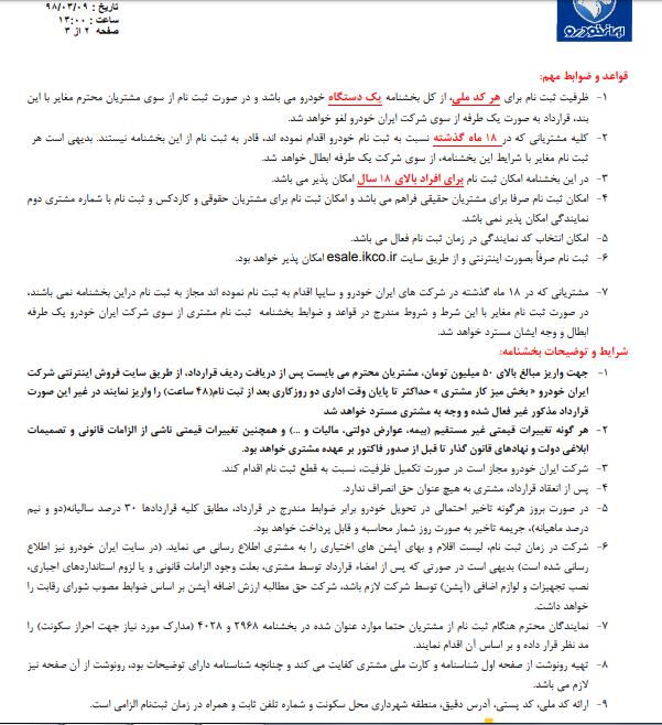 فروش فوری ۴ محصول ایرانخودرو از امروز فروش فوری ۴ محصول ایرانخودرو از امروز