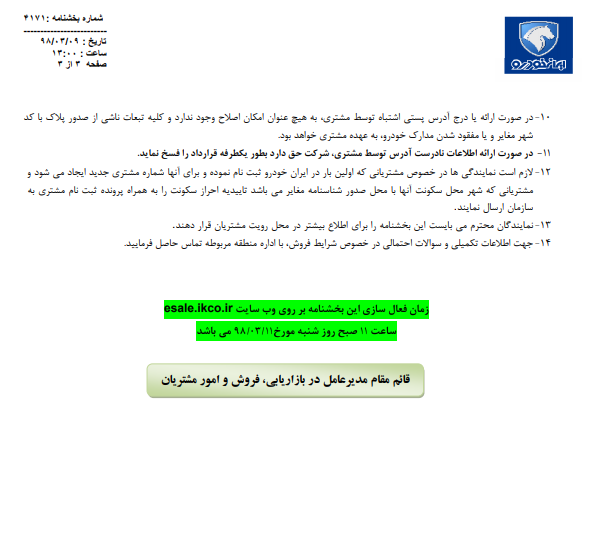 فروش فوری ۴ محصول ایرانخودرو از امروز فروش فوری ۴ محصول ایرانخودرو از امروز