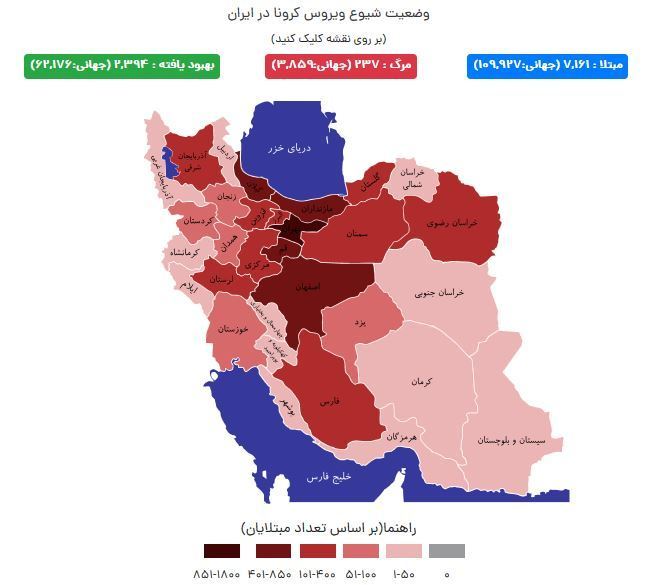 آخرین آمار مبتلایان به کرونا در ایران