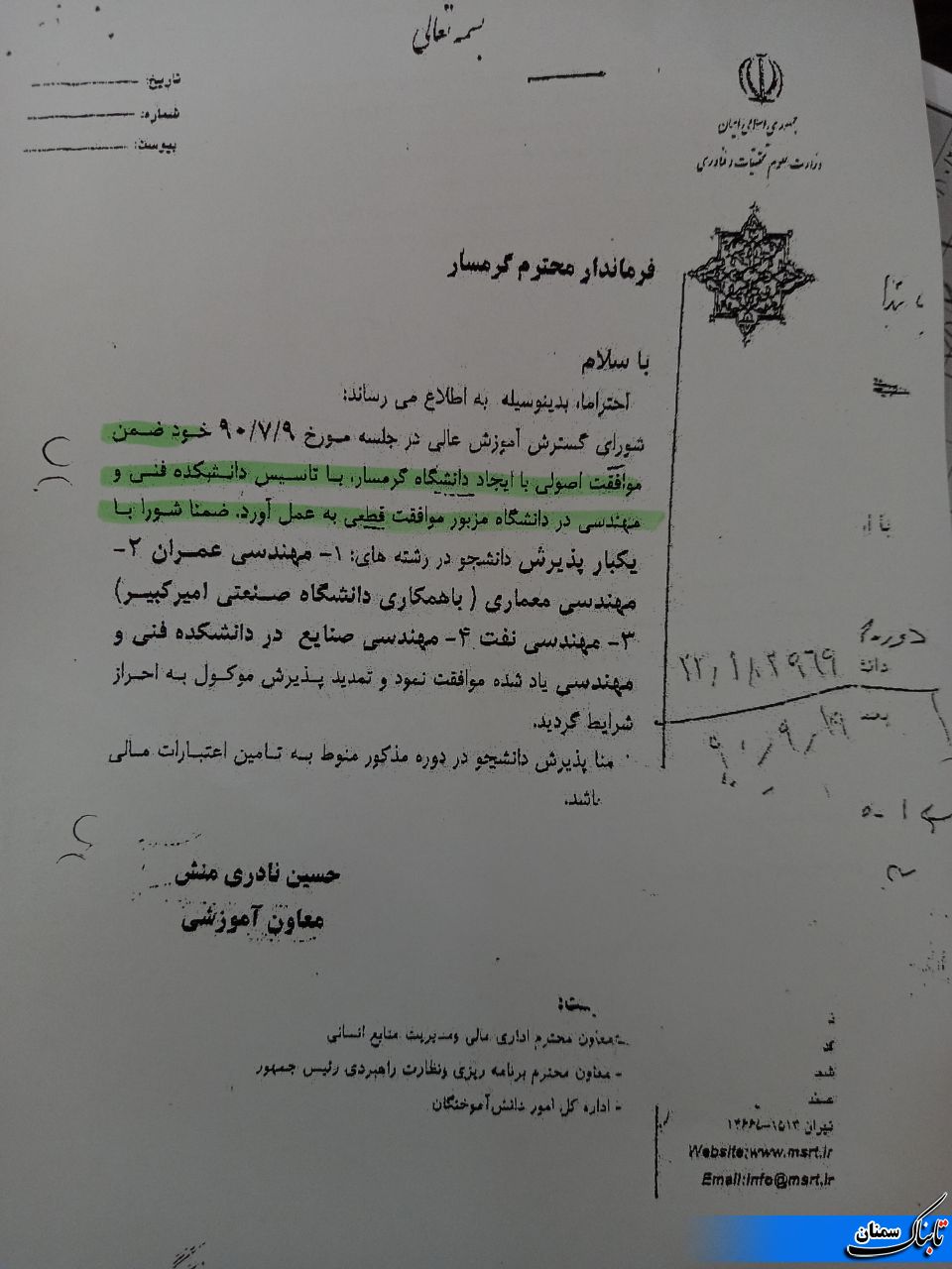 پاسخ تند کاتب در پی توهین به نماینده ولی فقیه و امام جمعه گرمسار/ دانشگاه گرمسار قانونی و حق مردم است پاسخ تند کاتب در پی توهین به نماینده ولی فقیه و امام جمعه گرمسار/ دانشگاه گرمسار قانونی و حق مردم است