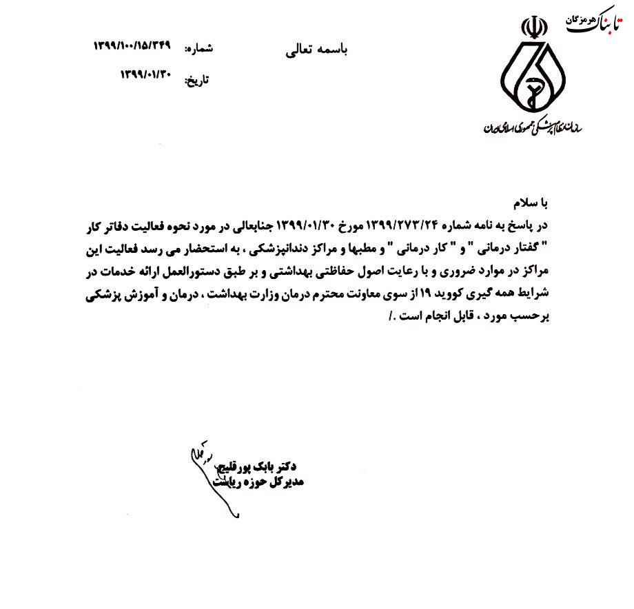 مراکز دندانپزشکی، گفتار درمانی و کاردرمانی همچنان فقط در مواقع ضروری قابل انجام است