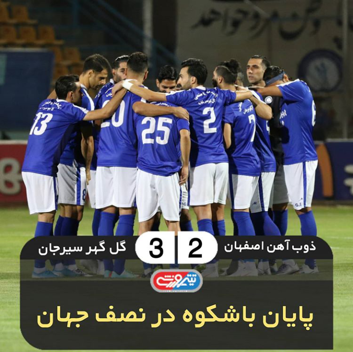 بقای گل گهر در نصف جهان بقای گل گهر در نصف جهان