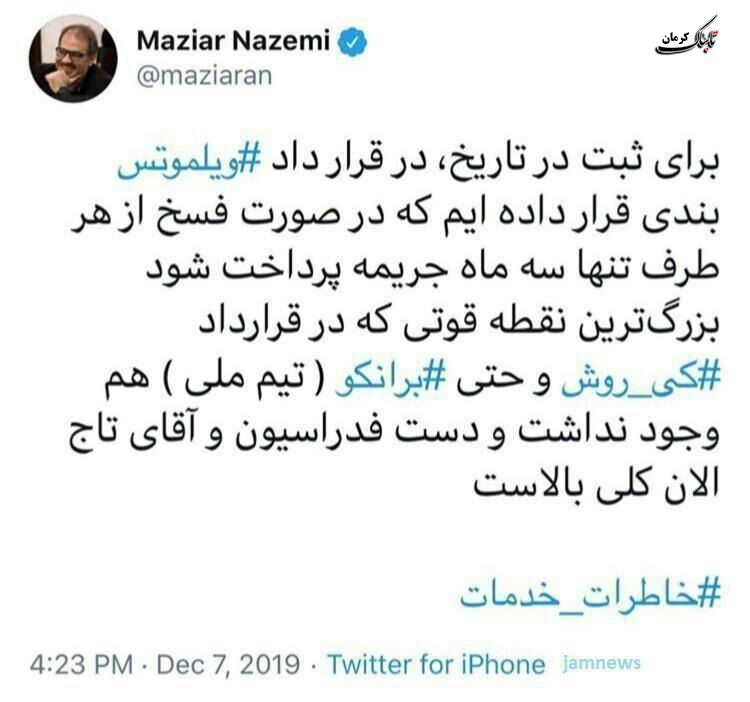 حرف&zwnj;ها مفت موقع بستن قرارداد با ویلموتس