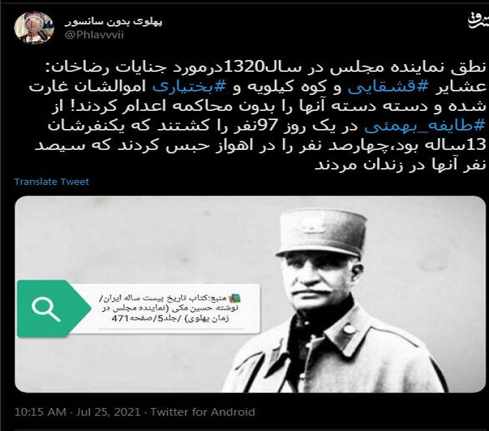 قتل عام 97 نفر از ایل بهمئی در یک روز!