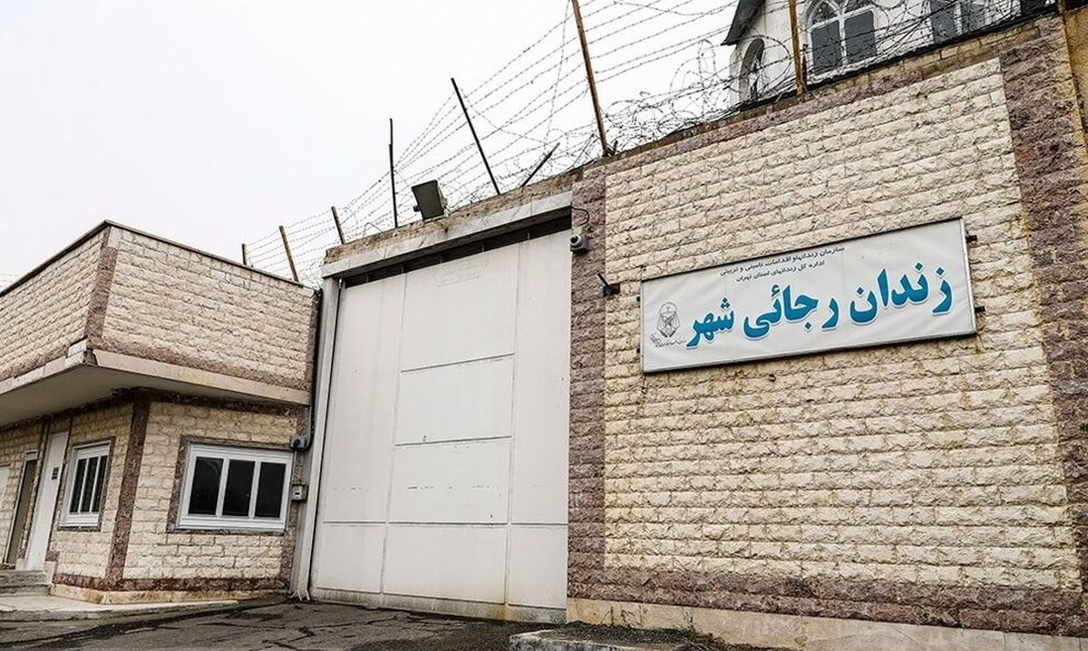 زندان رجایی شهر در مسیر تعطیلی زندان رجایی شهر در مسیر تعطیلی