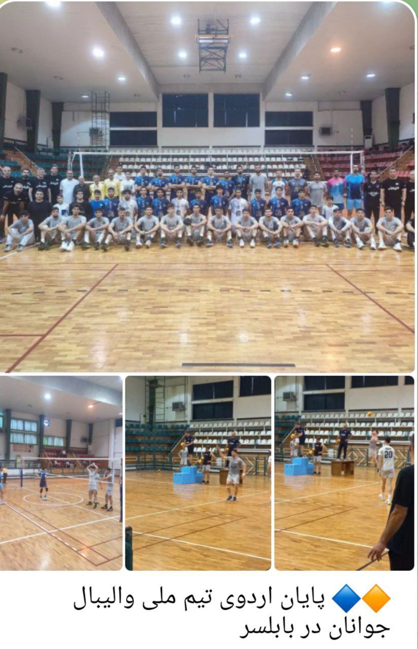 پایان اردوی تیم ملی والیبال جوانان در بابلسر+ تصاویر