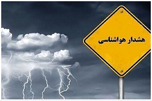 هشدار هواشناسی قزوین/ بارش برف و کولاک در راه است هشدار هواشناسی قزوین/ بارش برف و کولاک در راه است