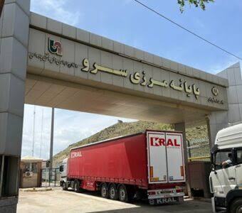 منطقه مرزی سرو ارومیه؛ ظرفیت‌های مغفول مانده در شاهرگ تجاری شمال‌غرب کشور