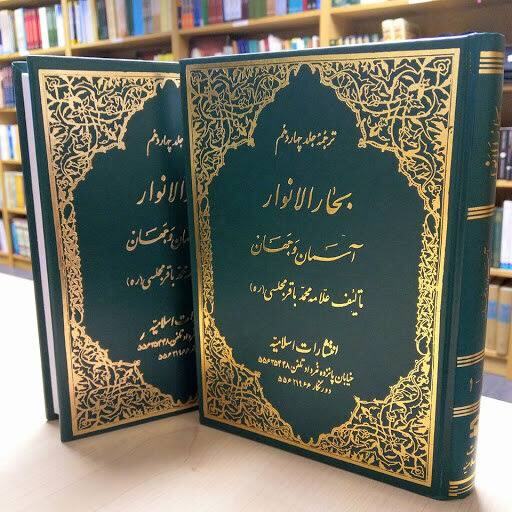 علامه مجلسی؛ دانشمندی که میراث حدیث شیعه را ماندگار کرد