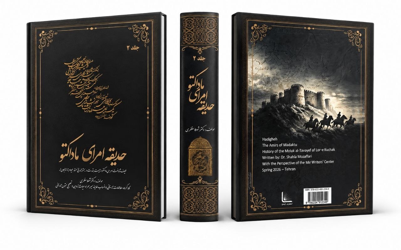 کتاب «حديقه امرای ماداکتو»؛حاصل ۱۲ سال پژوهش روایتی مستند از تاریخ کمتر شناخته شده زاگرس