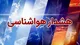گیلان در آستانه ناپایداری گسترده جوی/ رگبار، رعدوبرق و کاهش دما در پیش است