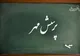 بیش از سه هزار دانش‌آموز کرمانشاهی چشم‌انتظار مهربانی در پویش «همه حاضر»