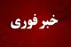 حمله دشمن به اداره کل گمرک و سازمان کشتیرانی بندرانزلی/ ۴ نفر مصدوم شدند